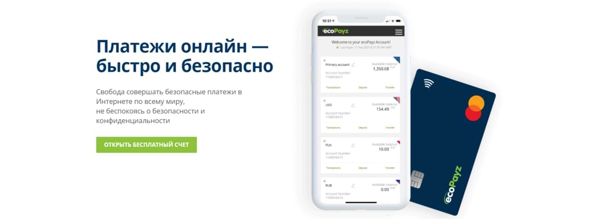 EcoPayz приложение