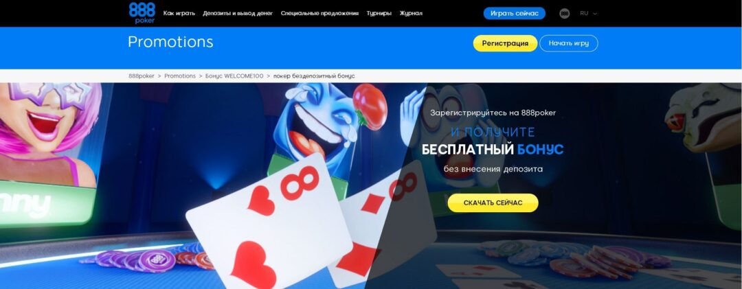 888 покер