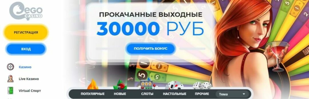 EgoCasino казино