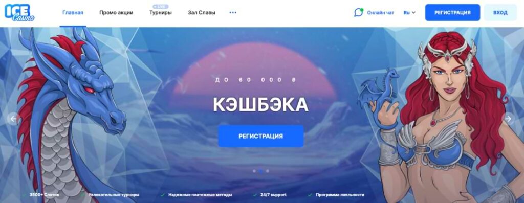Ice Casino бонус кэшбэка