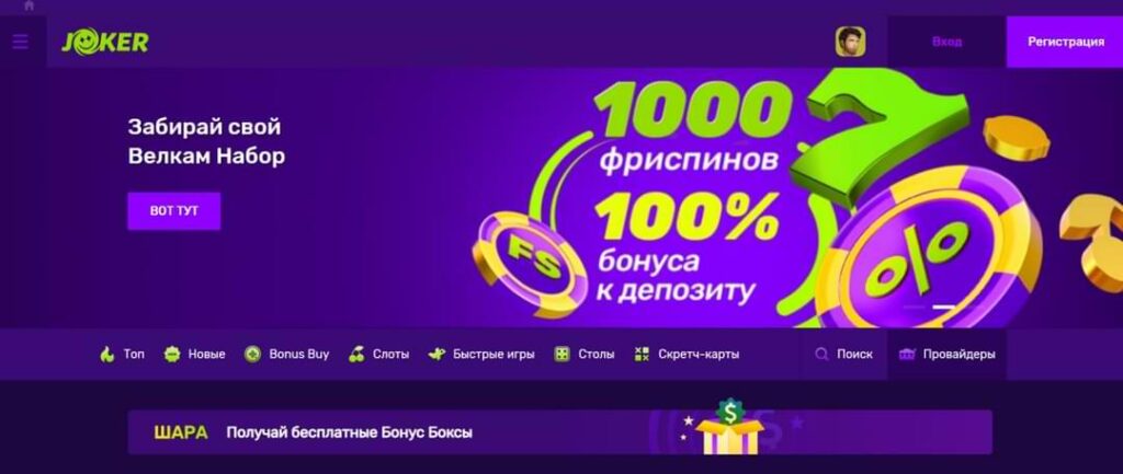 joker casino промокод найти