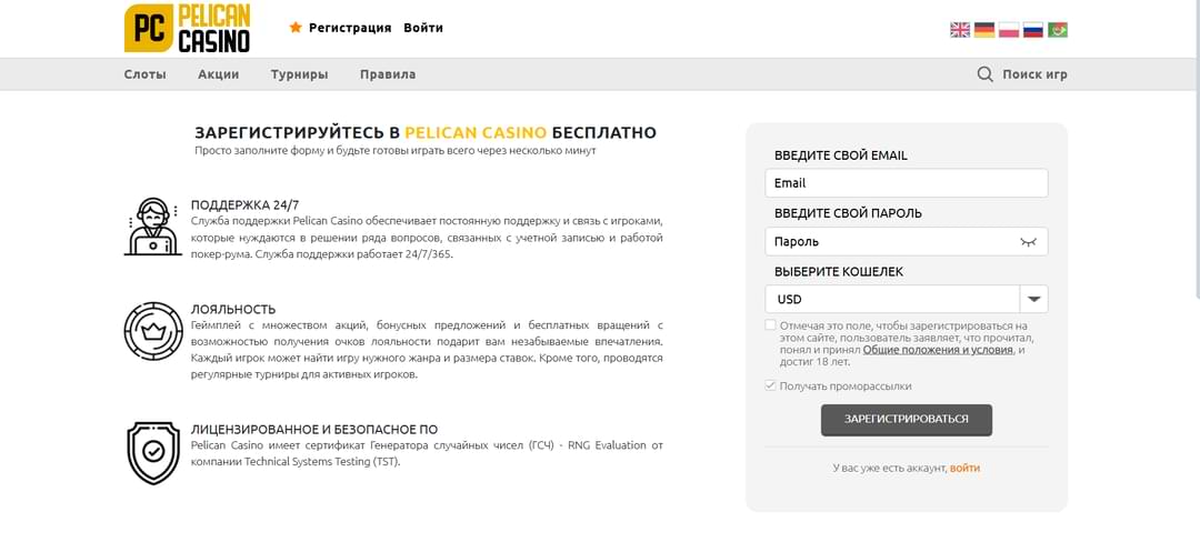 Как зарегистрироваться в Pelican casino